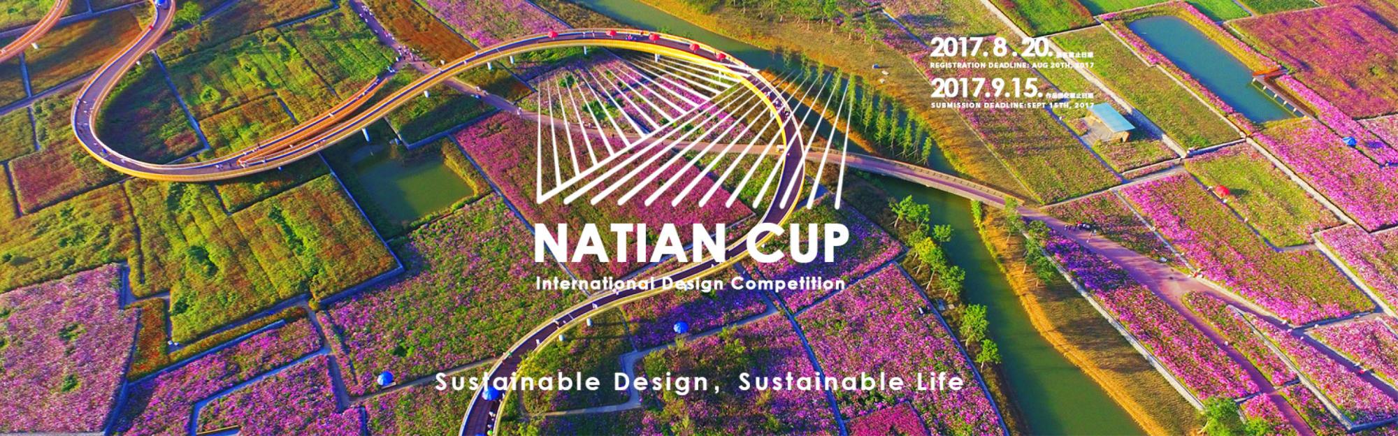 ‘NaTian’ Cup International Design Competition